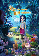魔幻仙踪 Magic Wonderland-第1张图片-九妖电影 魔幻仙踪 Magic Wonderland-第1张图片-九妖电影
