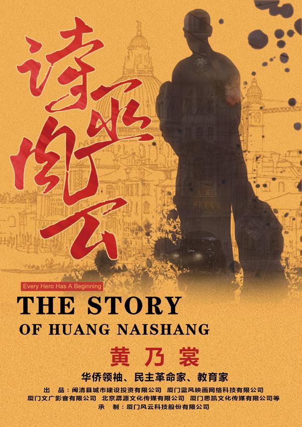 诗巫风云 THE STORY OF HUANG NAISHANG-第1张图片-九妖电影 诗巫风云 THE STORY OF HUANG NAISHANG-第1张图片-九妖电影
