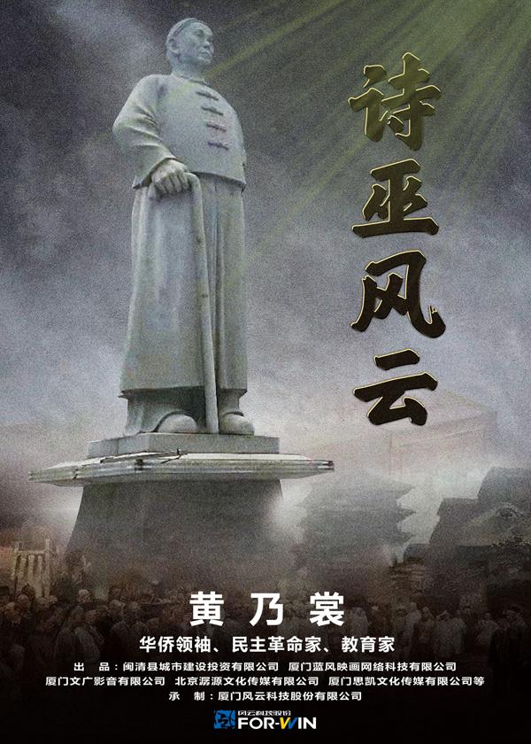 诗巫风云 THE STORY OF HUANG NAISHANG-第3张图片-九妖电影