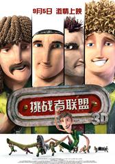 挑战者联盟 Metegol-第1张图片-九妖电影
