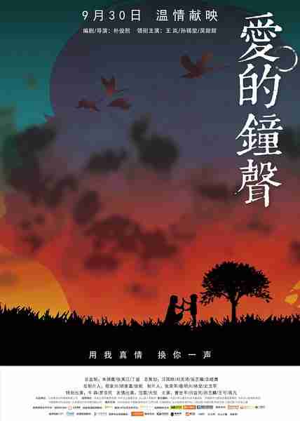 爱的钟声 The Bell of Love-第1张图片-九妖电影 爱的钟声 The Bell of Love-第1张图片-九妖电影