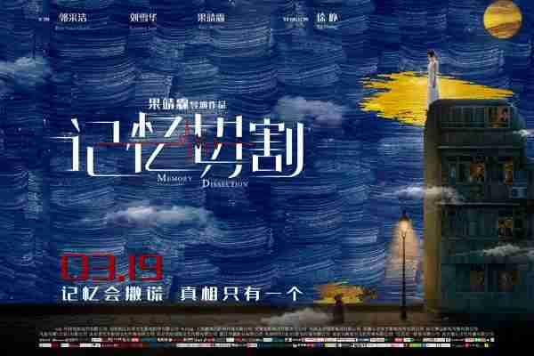 记忆切割-第3张图片-九妖电影