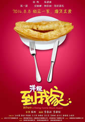 洋妞到我家 When a Peking Family Meets Aupair-第1张图片-九妖电影