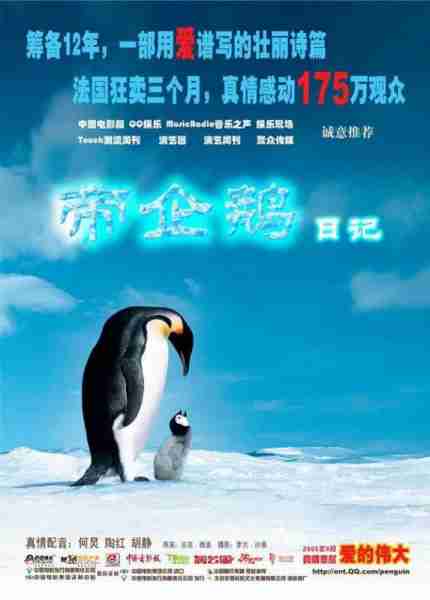 帝企鹅日记 La marche de l'empereur-第5张图片-九妖电影