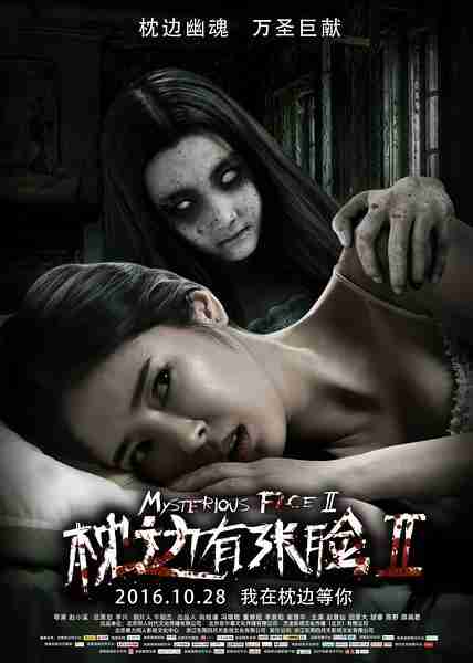 枕边有张脸2 Mysterious Fece II-第1张图片-九妖电影 枕边有张脸2 Mysterious Fece II-第1张图片-九妖电影