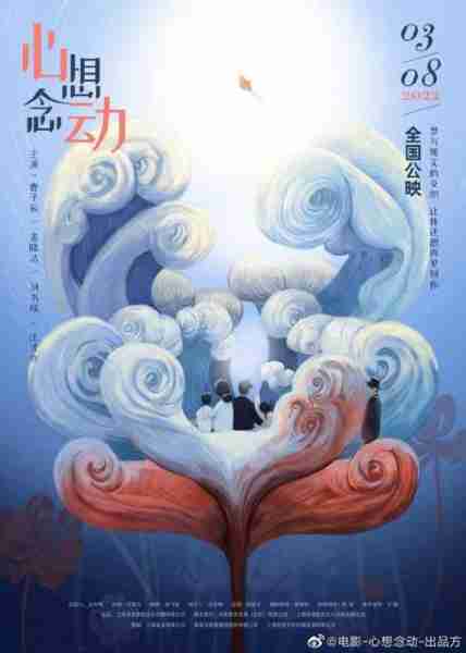 心想念动 Girls And Boys-第1张图片-九妖电影