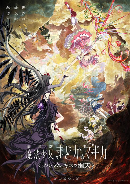 新房昭之×虚渊玄 《魔法少女小圆》新剧场版预告（魔法少女小圆 魔兽篇）-第1张图片-九妖电影