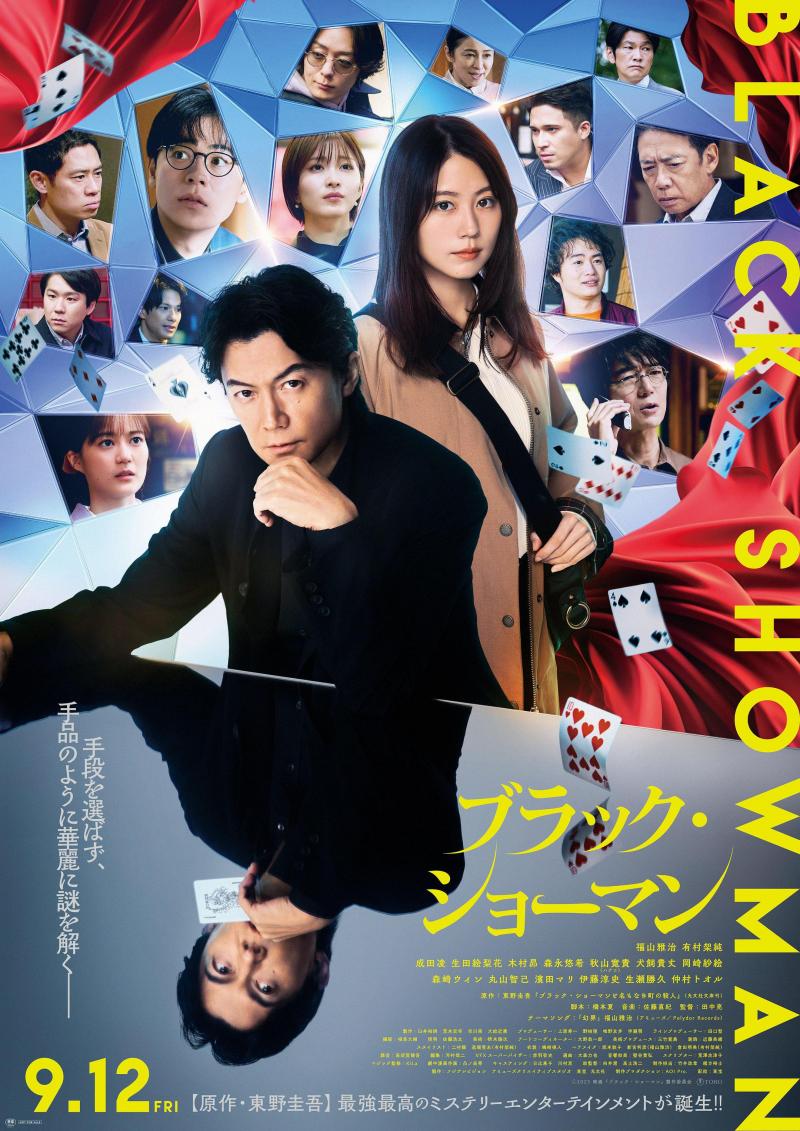 《无名之町》曝预告 福山雅治演唱主题曲《幻界》（无名之町是什么类型的小说）-第1张图片-九妖电影
