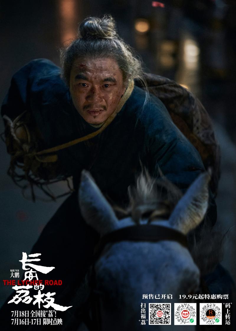 《长安的荔枝》曝新预告 大鹏白客庄达菲欢聚西安（长安的荔枝百度百科）-第1张图片-九妖电影