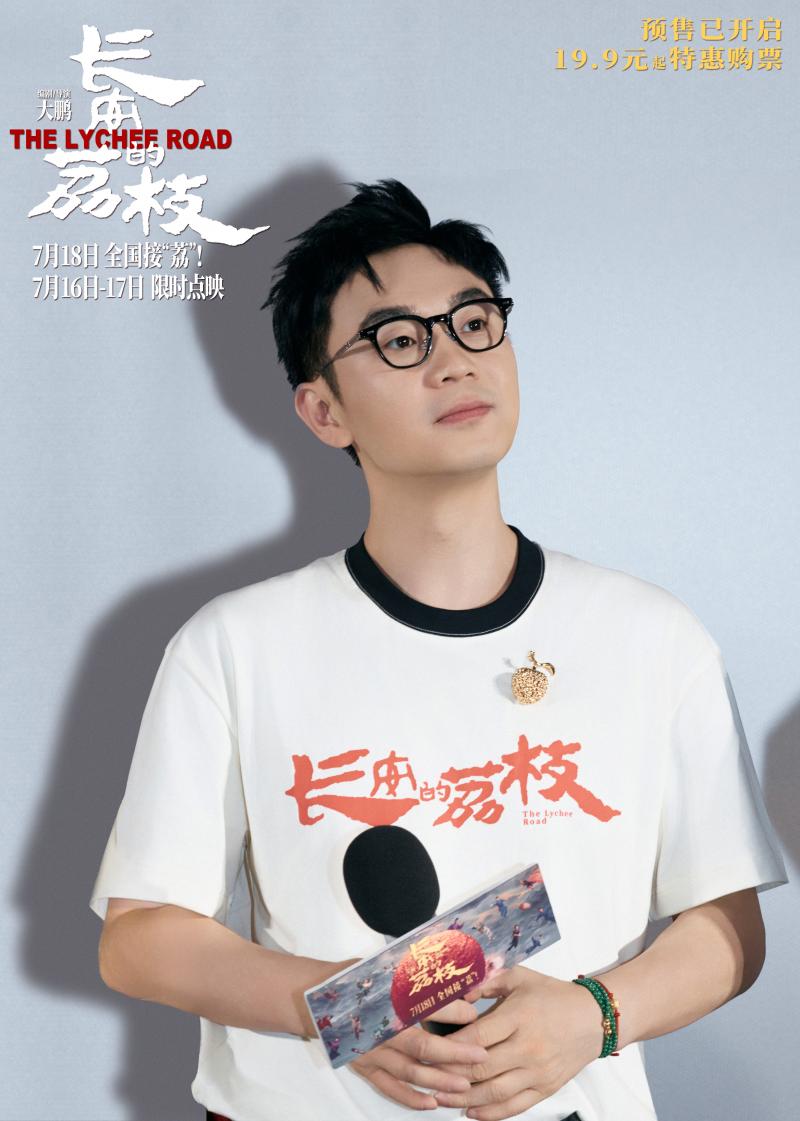 《长安的荔枝》曝新预告 大鹏白客庄达菲欢聚西安（长安的荔枝百度百科）-第5张图片-九妖电影