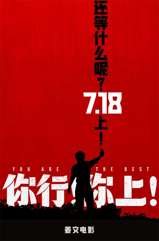 到底谁欠谁-《你行！你上！》新预告姜文贴脸开大（你行你上是谁说的）-第1张图片-九妖电影