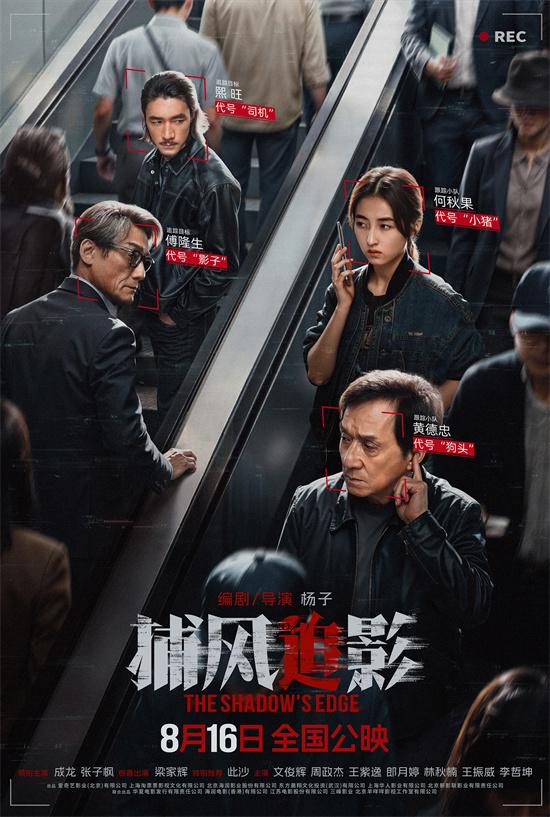 《捕风追影》曝预告 成龙张子枫开启高能跟踪战！（捕风捉影完整版视频）-第1张图片-九妖电影