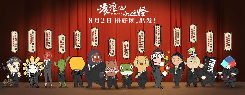《浪浪山小妖怪》首曝长预告 小妖拼团踏上取经路（浪小浪game游戏）-第9张图片-九妖电影