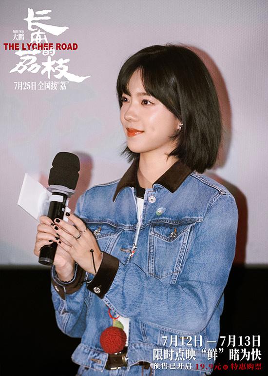 《长安的荔枝》路演 大鹏白客庄达菲大“荔”整活（唐朝长安附近有荔枝）-第4张图片-九妖电影