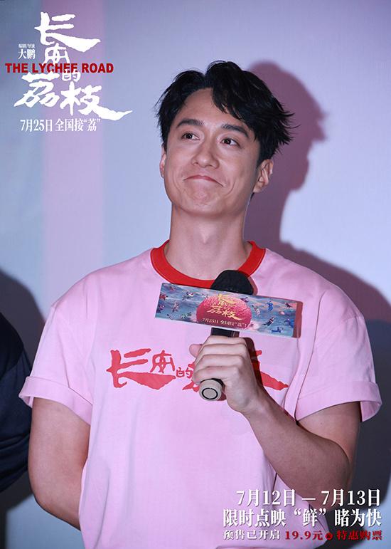 《长安的荔枝》路演 大鹏白客庄达菲大“荔”整活（唐朝长安附近有荔枝）-第5张图片-九妖电影
