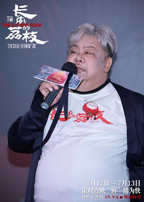 《长安的荔枝》路演 大鹏白客庄达菲大“荔”整活（唐朝长安附近有荔枝）-第6张图片-九妖电影