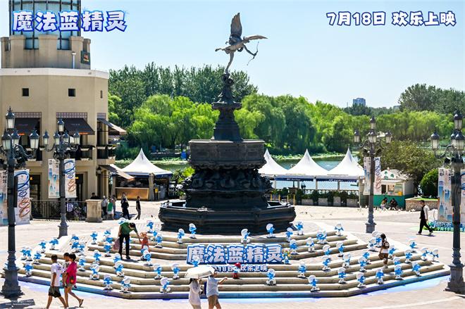 《魔法蓝精灵》首映礼 蓝精灵们跳出银幕闯进现实（蓝精灵有魔法吗）-第3张图片-九妖电影