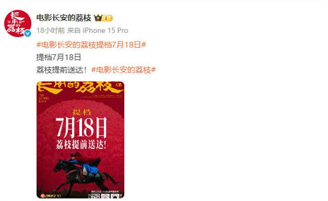大鹏《长安的荔枝》宣布提档！7月18日全国上映（马伯庸长安的荔枝免费阅读）-第2张图片-九妖电影