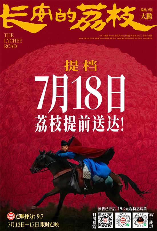 大鹏《长安的荔枝》宣布提档！7月18日全国上映（马伯庸长安的荔枝免费阅读）-第1张图片-九妖电影