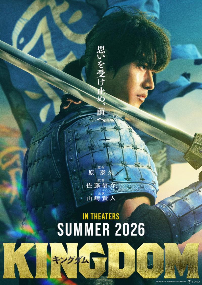 山崎贤人《王者天下5》 系列总票房超245亿日元（王者天下 日本票房）-第1张图片-九妖电影