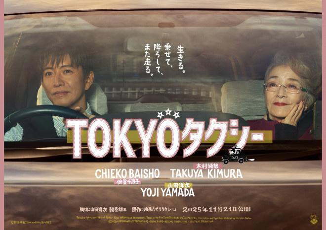 木村拓哉《东京出租车》追加卡司 苍井优等加盟（木村拓哉的爱情）-第2张图片-九妖电影