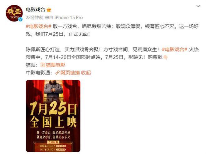 陈佩斯《戏台》改档至7.25 黄渤姜武尹正主演！（陈佩斯戏台经典台词）-第2张图片-九妖电影