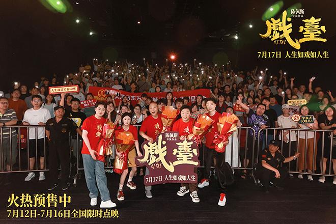 陈佩斯黄渤现身《戏台》天津路演 德云社“追星”（陈佩斯戏台演出多长时间）-第1张图片-九妖电影