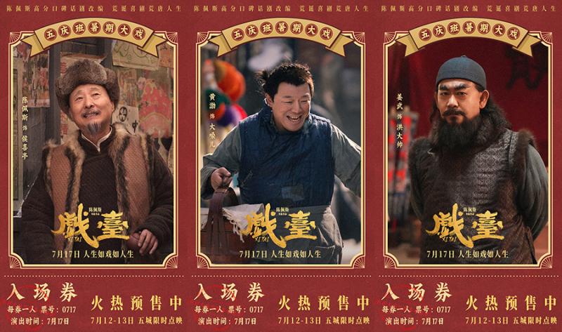 《戏台》曝终极预告 陈佩斯黄渤揭真假霸王乌龙局（陈佩斯《戏台》）-第2张图片-九妖电影