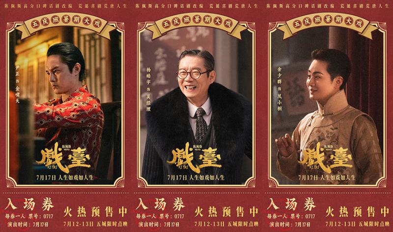《戏台》曝终极预告 陈佩斯黄渤揭真假霸王乌龙局（陈佩斯《戏台》）-第3张图片-九妖电影