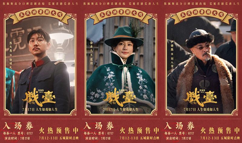 《戏台》曝终极预告 陈佩斯黄渤揭真假霸王乌龙局（陈佩斯《戏台》）-第4张图片-九妖电影