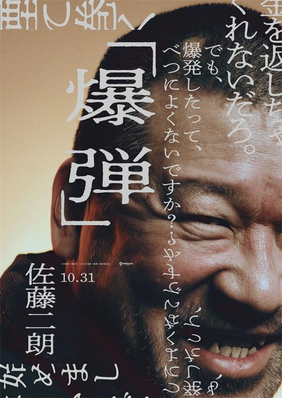 《爆弹》曝角色海报 山田裕贵、染谷将太亮相！（爆弹战士）-第2张图片-九妖电影