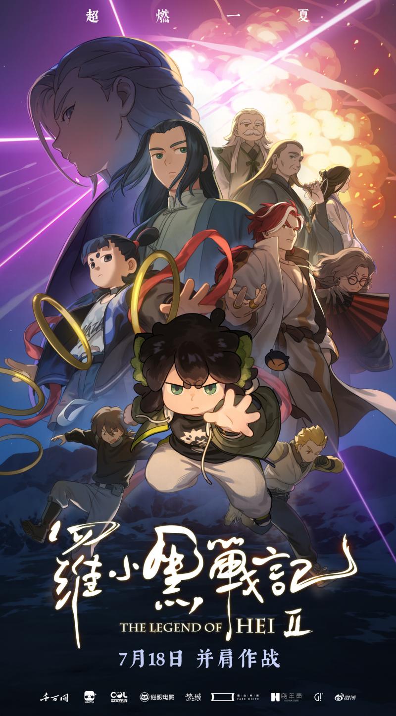 《罗小黑战记2》终极预告 7.18并肩作战超燃归来（罗小黑战记二票价）-第1张图片-九妖电影