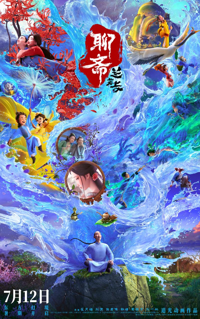 《聊斋：兰若寺》曝终极预告 7.12相约东方幻境（聊斋志异兰若寺在哪）-第1张图片-九妖电影