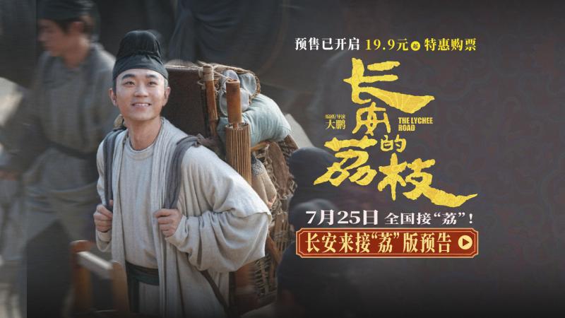 《长安的荔枝》点映开启 特辑、制式海报惊喜曝光（长安大排档必吃菜）-第2张图片-九妖电影