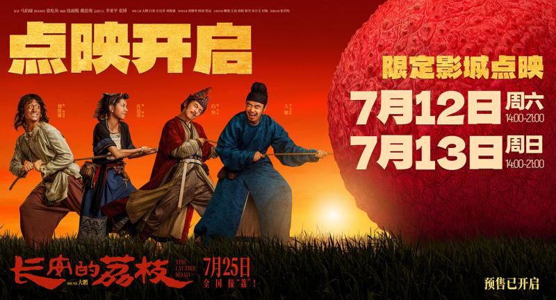 《长安的荔枝》点映开启 特辑、制式海报惊喜曝光（长安大排档必吃菜）-第1张图片-九妖电影