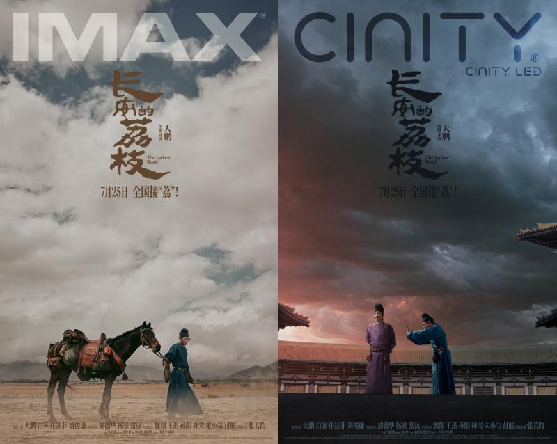 《长安的荔枝》点映开启 特辑、制式海报惊喜曝光（长安大排档必吃菜）-第3张图片-九妖电影