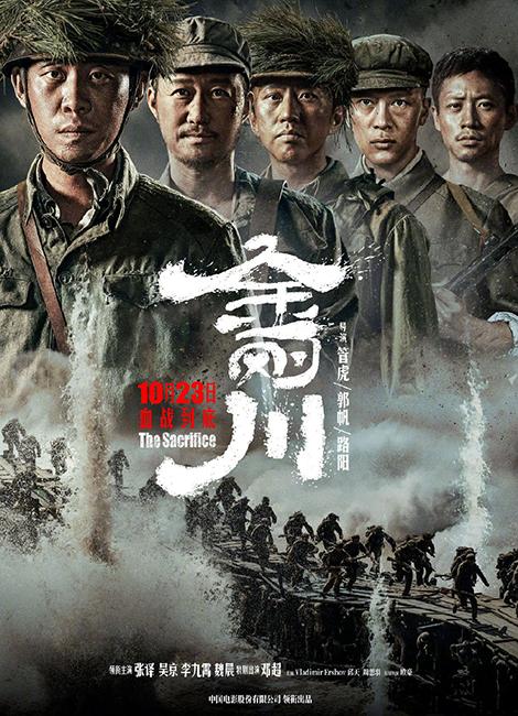 金刚川 Jingang Chuan-第1张图片-九妖电影 金刚川 Jingang Chuan-第1张图片-九妖电影