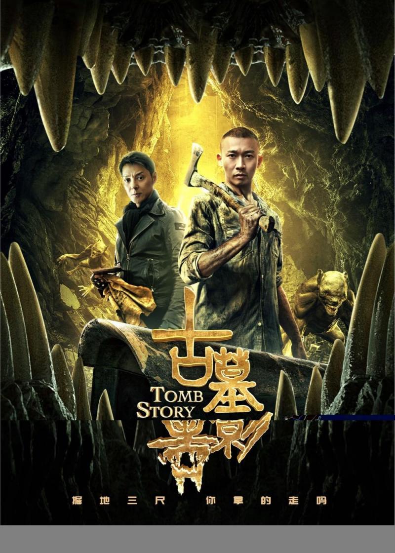 古墓兽影 Tomb Story-第2张图片-九妖电影