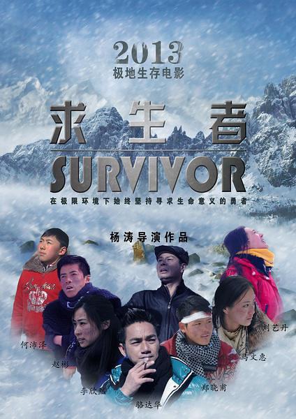 求生者 Survivor-第1张图片-九妖电影 求生者 Survivor-第1张图片-九妖电影