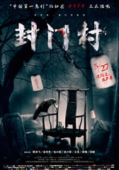 封门村 Closed Doors Village-第1张图片-九妖电影