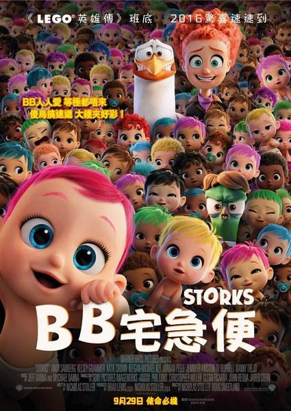 逗鸟外传：萌宝满天飞 Stork-第1张图片-九妖电影