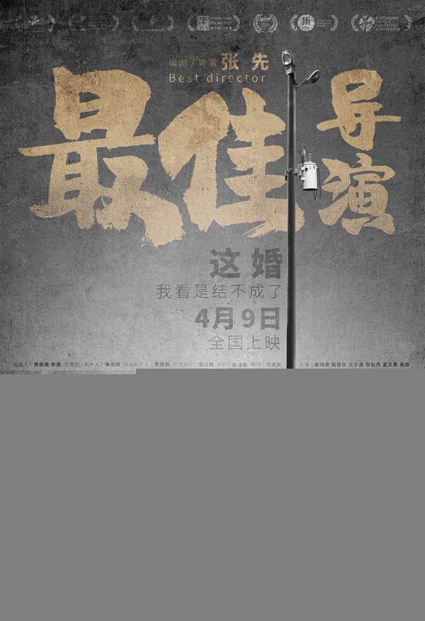 最佳导演 Best Director-第2张图片-九妖电影