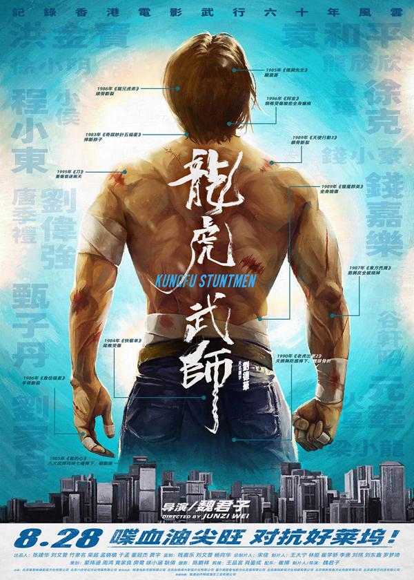 龙虎武师 KUNGFU STUNTMEN-第3张图片-九妖电影