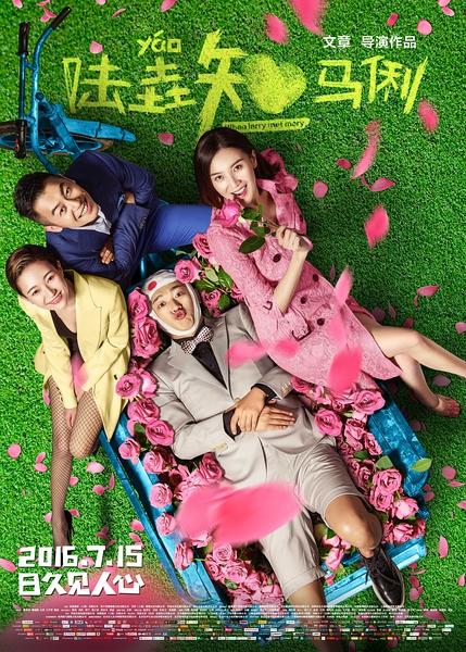 陆垚知马俐 When Larry Met Mary-第1张图片-九妖电影 陆垚知马俐 When Larry Met Mary-第1张图片-九妖电影