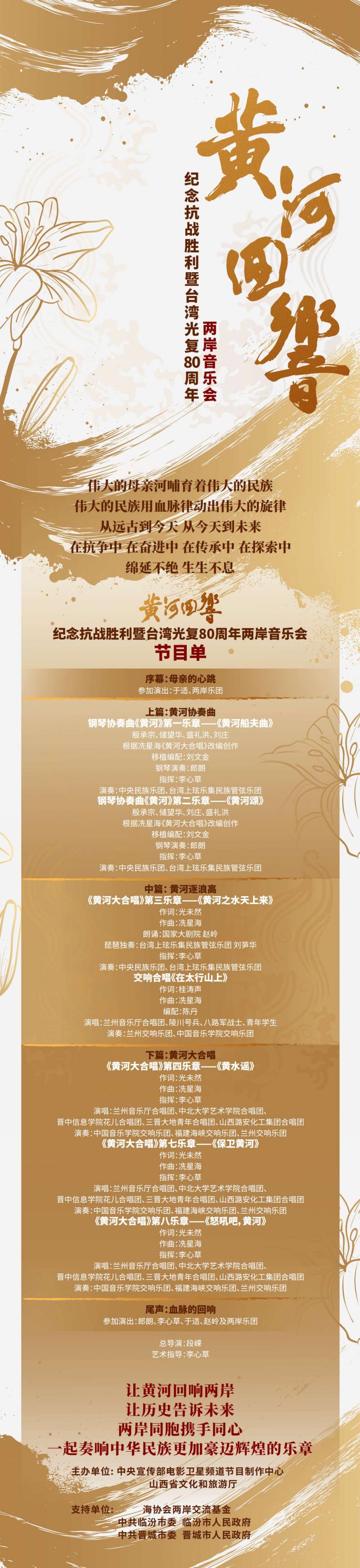 奏响民族乐章!《黄河回响》两岸音乐会节目单公布（黄河入海大型交响音乐会）-第2张图片-九妖电影
