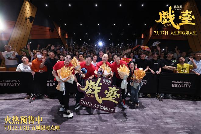 电影《戏台》成都路演 陈佩斯动情解析角色内心（陈佩斯《戏台》）-第1张图片-九妖电影