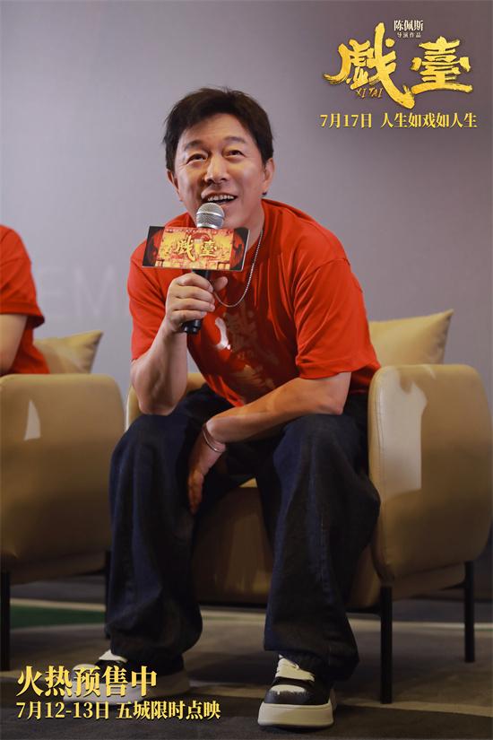 电影《戏台》成都路演 陈佩斯动情解析角色内心（陈佩斯《戏台》）-第3张图片-九妖电影