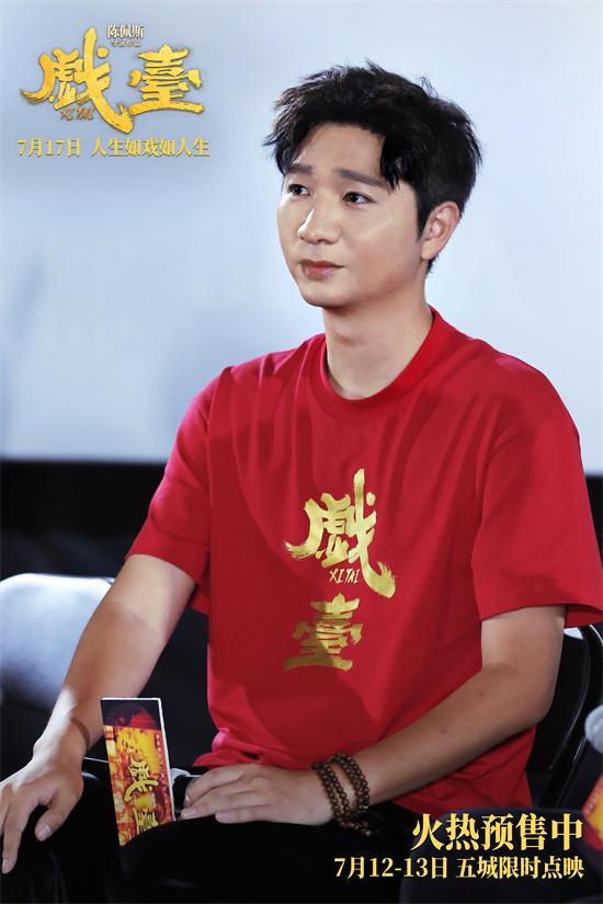 电影《戏台》成都路演 陈佩斯动情解析角色内心（陈佩斯《戏台》）-第5张图片-九妖电影