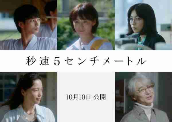 真人版《秒速5厘米》曝预告 森七菜等加盟共演（秒速五厘米1080p chd）-第1张图片-九妖电影
