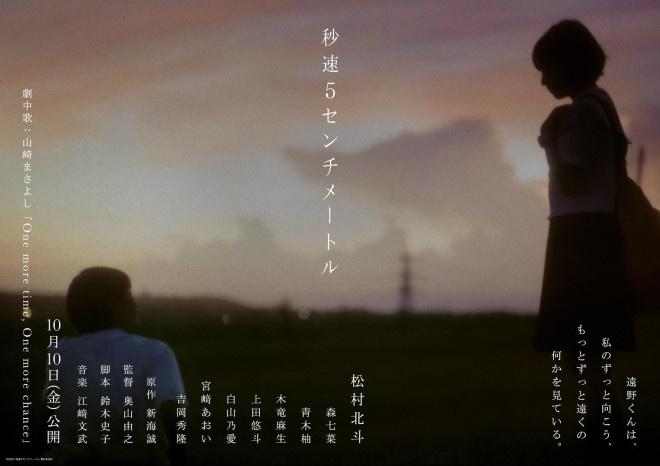 真人版《秒速5厘米》曝预告 森七菜等加盟共演（秒速五厘米1080p chd）-第3张图片-九妖电影